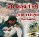 Zemtruk sur Sakhaline (1995) Victimes et souffrants
