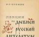 The period of development of ancient Russian literature