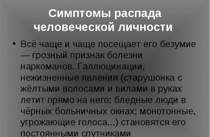 Безумство – це що за стан?